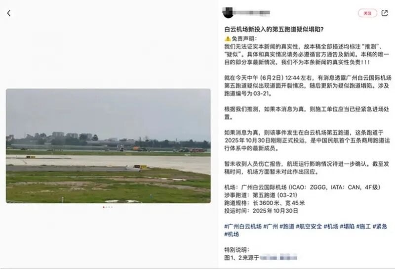 广州白云机场：已报警